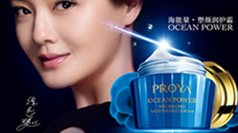 PROYAsunbet申慱海能量•塑颜系列璀璨登场