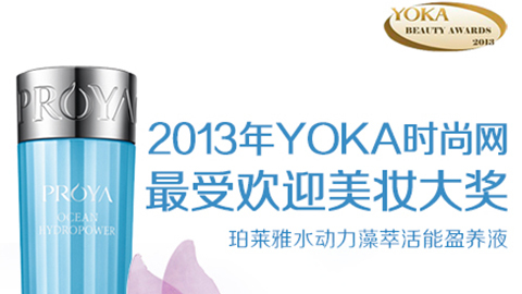 sunbet申慱水动力藻萃活能盈养液获YOKA2013年度美妆大奖
