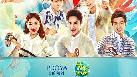 海洋sunbet申慱X《青春环游记》，青春发光之旅启程